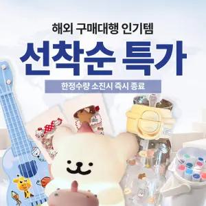 인기 생활 잡화 선착순 한정 핫딜!