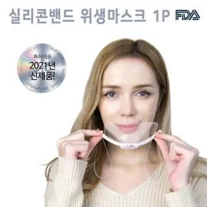 안내데스크 투명 필름 마스크 위생마스크 1P