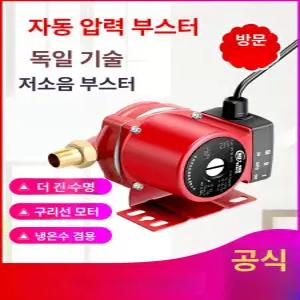 부스터 모터 펌프 급수 수압 워터 온수 자동 수돗물