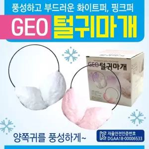 귀마개  털귀마개/방한귀마개/겨울털귀마개/무지귀마개/지름14cm/개별케이스포장/귀도리