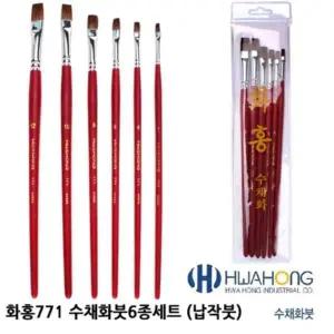 771 (납작붓) 화홍 수채화붓6종세트