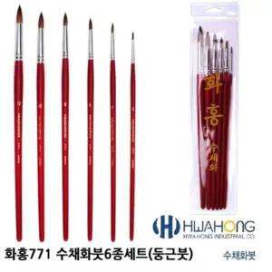 (둥근붓) 화홍 771 수채화붓6종세트
