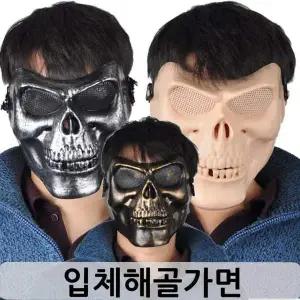 TBZ 할로윈파티 공포소품 리얼입체 해골가면 행사소품