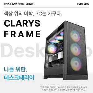 클라리스 프레임 - CFN22 AMD 7800X3D + RX 9070 XT + 32GB + 1TB 게임용PC 조립PC 데스크탑 조립컴퓨터