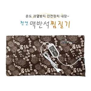 성진 전기찜질기 천연 맥반석 찜질기 뜸질기 찜질매트 4단계 온도조절 시간조절 온열찜 타이머기능