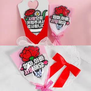 카네이션 보석십자수 꽃다발 토퍼 만들기 키트 어버이날 스승의날 DIY 키트 (10개) 무료배송