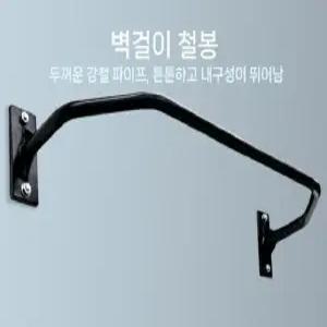 벽걸이 철봉 실내 운동기구 홈트 턱걸이바 부착턱걸이 벽
