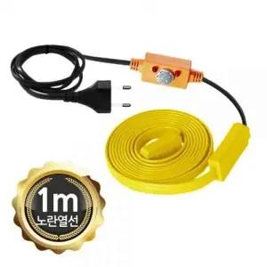 ( )한파 겨울 수도 동파방지 고급형 노란열선 동작센서형 1m 방지선 겨울