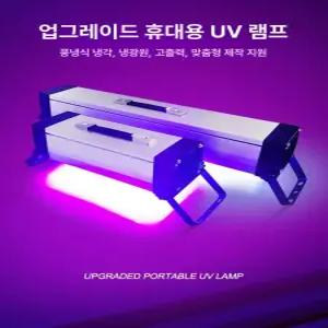 자외선 조사기 큐어링 LED 상품 대형 공냉식 레진
