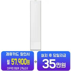 [삼성] 비스포크 AI 무풍콤보 갤러리 스탠드 19평형 (에센셜 화이트)AF80F19D25WS/60개월약정