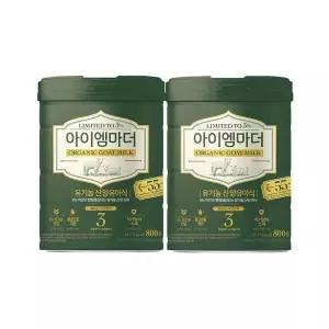 남양 국내유일 유기농 산양분유 800g 3단계 2캔 / 캔분유