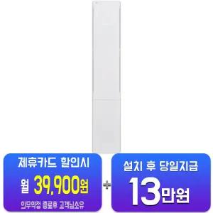 [LG] 휘센 오브제컬렉션 뷰2 2시리즈 스탠드 에어컨 18평형 (에센스 화이트) FQ18FU2EA1