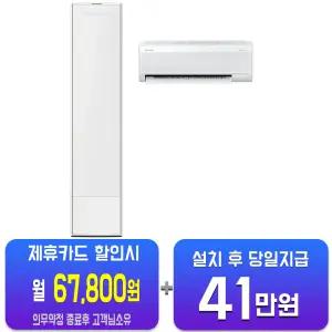[삼성] 비스포크 AI무풍콤보 갤러리 스탠드 에어컨 19평형+6평형 (에센셜 화이트) AF80F19D25WRS/60개월약정