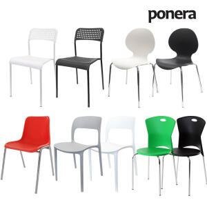 포네라 사출의자 플라스틱 카페 업소 식당 인테리어 식탁의자