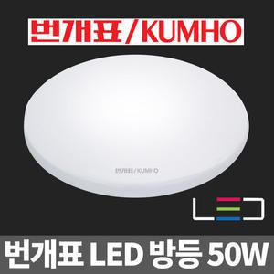 번개표 원형 방등 led방등 led조명 LED등 led 전등 교체 50w