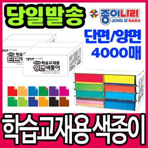[문구티쳐] 종이나라 학습교재용 색종이/대용량색종이/단면/양면/종이접기 /만들기재료