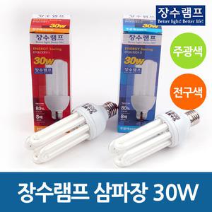 [장수램프] 삼파장램프30w 주광색/전구색 전구