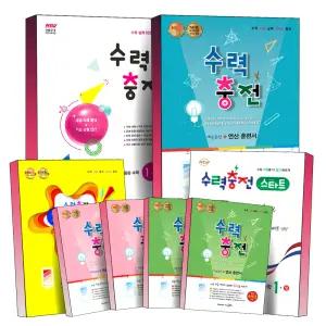 [카드10%] 2026 수력충전 중등 수학 중학 중 1 2 3 학년 -1 -2 학기 상 하 스타트 개념 총정리 연산 훈련서 문제집 책