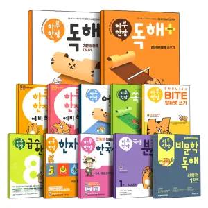 [카드10%] 미래엔 하루한장 쏙셈 독해 플러스 어휘 비문학 국어 수학 한자 잉글리쉬 영어 영단어 영문법 파닉스 사이트 워드 한국사 예비초등 통합교과 학교생활 한글완성 사회 과학 시작편