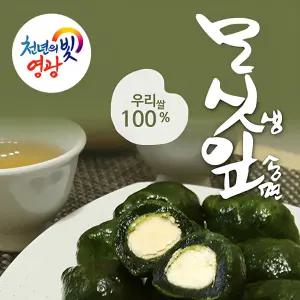 [산지직송] 대용량 영광 생 모시송편 동부가루 모시떡 모싯잎송편 (60개)