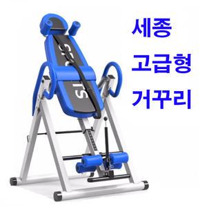 세종 가정용 거꾸리 거꾸리운동기구