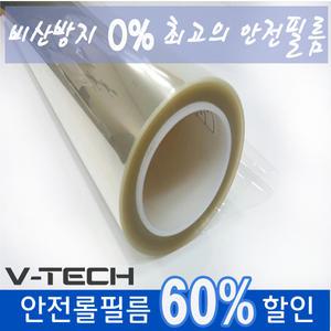 안전필름1롤30미터/브이텍세이프티윈도우정품/비산방지필름/자외선차단99%