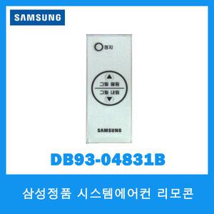 삼성정품/삼성 시스템에어컨 리모컨/DB93-04831B