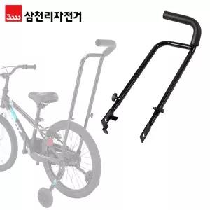 [BL]삼천리자전거 아동자전거 푸쉬바 보조손잡이
