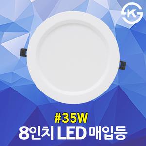 8인치 LED매입등 LED다운라이트 LED매립등 35W LED 매입등 다운라이트 매립등 실내 사무실 천장등 매립형