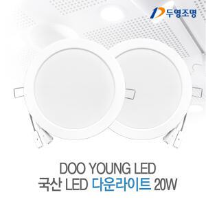 국산 6인치 LED 매입등 매립등 매입등기구 20W
