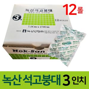 녹산양행 녹산 석고붕대 3인치 7.5cmx270cm 12롤 과학실험 방과후수업교구 미술재료 어린이만들기 깁스