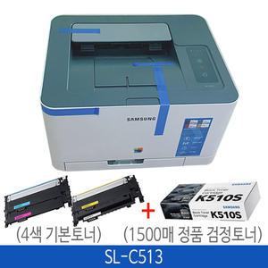 삼성 SL-C513 컬러 레이저 프린터(기본토너포함)+정품검정토너(1500매)추가구성