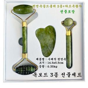 천연옥 괄사 세트(옥골드롤러2종+하트옥괄사)마사지기[선물포장] 얼굴/전신 경락 마사지기/미용기괄사기