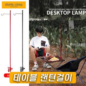 캠핑 알루미늄 랜턴걸이 테이블 3단 스탠드 초경량 스탠드 삼각대 거치대 차박 감성 카라반 캠핑카 트레일