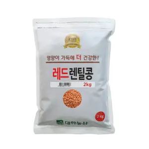 레드 렌틸콩 2kg 1봉 렌즈콩 잡곡