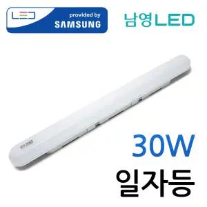 남영전구 LED 클릭 일자등 30W 주광색 플리커프리 형광등 매장등