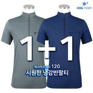 [원플러스원]여름_윈드B311냉감반팔티 남자 남성 냉감 스판 시원한 반팔 티셔츠 작업복 등산복 아웃도어