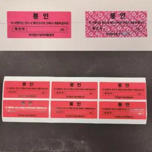 시험지 봉인스티커 임의제거금지 보안스티커