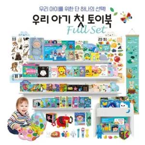 [정가 926 800원] NEW 우리 아기 첫 토이북 풀세트