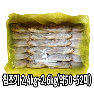 다인 참조기2.4kg~2.6kg/조기/냉동조기(50~52미) 제사용 제수용