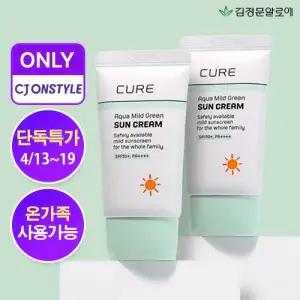 큐어 마일드 그린 선크림무기자차 40ml 2개
