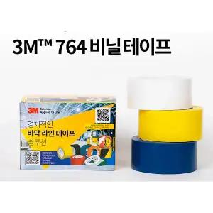 3M라인테이프 #764 바닥라인테이프 (옐로우/화이트/블루/레드) (50MMX33M)
