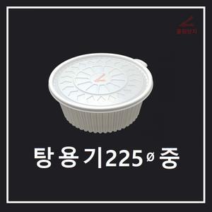 조은유통/탕용기225파이중/탕용기225파이/탕용기/탕용기중/배달용기/일회용기/다용도용기/225파이중/200set