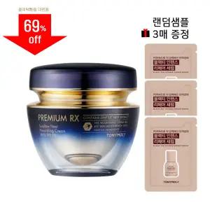 [롯데백화점]토니모리 프리미엄RX 제비집 영양크림(샘플3매 증정)_고영양&탄력