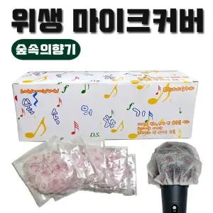 에코사운드 마이크커버 숲속의향기 1곽( 50봉지, 낱개 100개 )