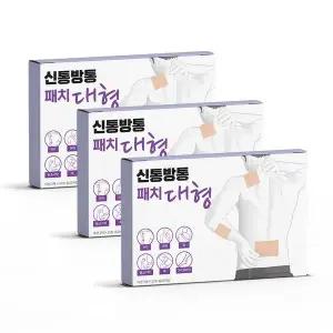 다니즈 2+1 신통방통패치 대형 / 아픈곳 어디든 동전패치