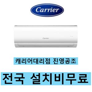 캐리어 공식인증설치 SARC-0061CAWSD 1등급 6평 캐리어물류 직배송 전국설치비무료 영등포대리점