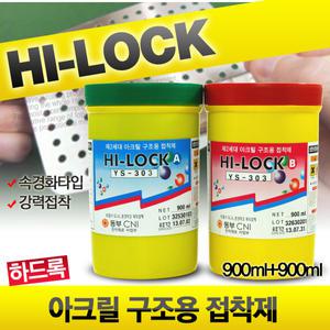 하이록 YS303 동부 하드록 공업용 무용제형 접착제 아크릴 구조용 강력 본드 ELEVATOR 기계 설비 금속 전자