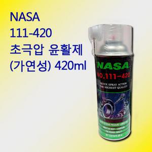 NASA 나사 초극압 윤활제 111-420 420ml
