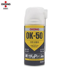오공 방청 윤활류 OK-50 360ml 녹방지 부식방지 잡음제거 윤활방청제